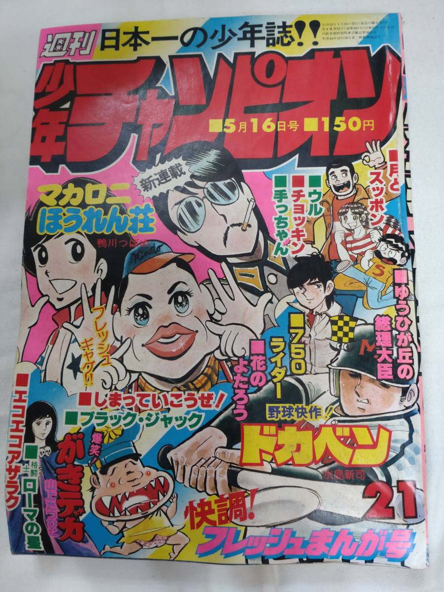 昭和レトロ チャンピオンコミック ブラックジャック 16冊セット 公式