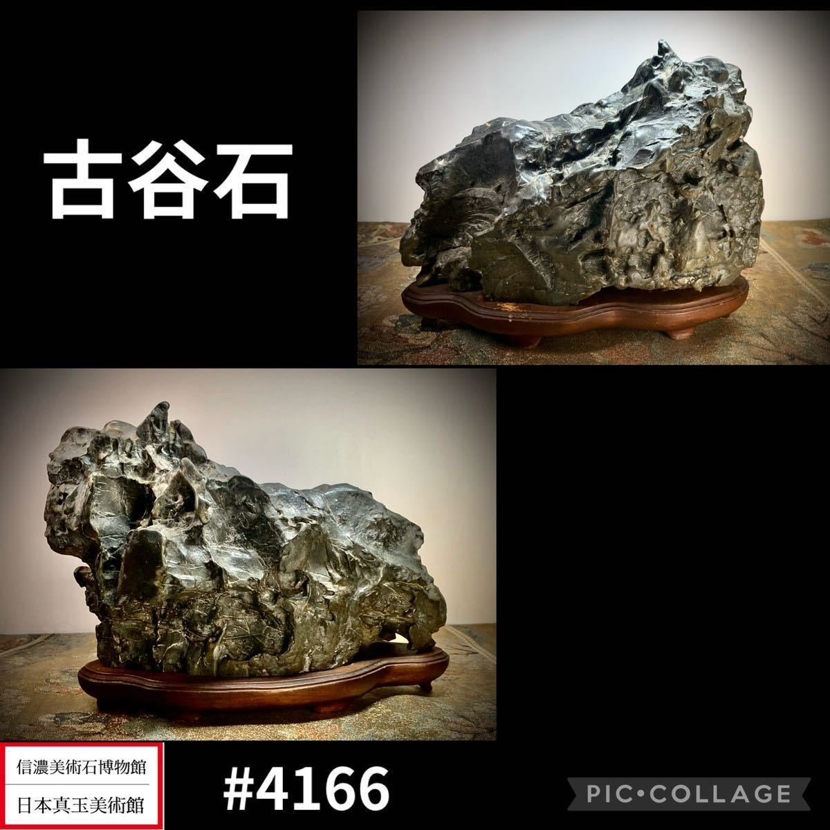 水石 古谷石 | 水石：古谷石現品*資材 遊恵盆栽 : 店 0 雨竹亭 