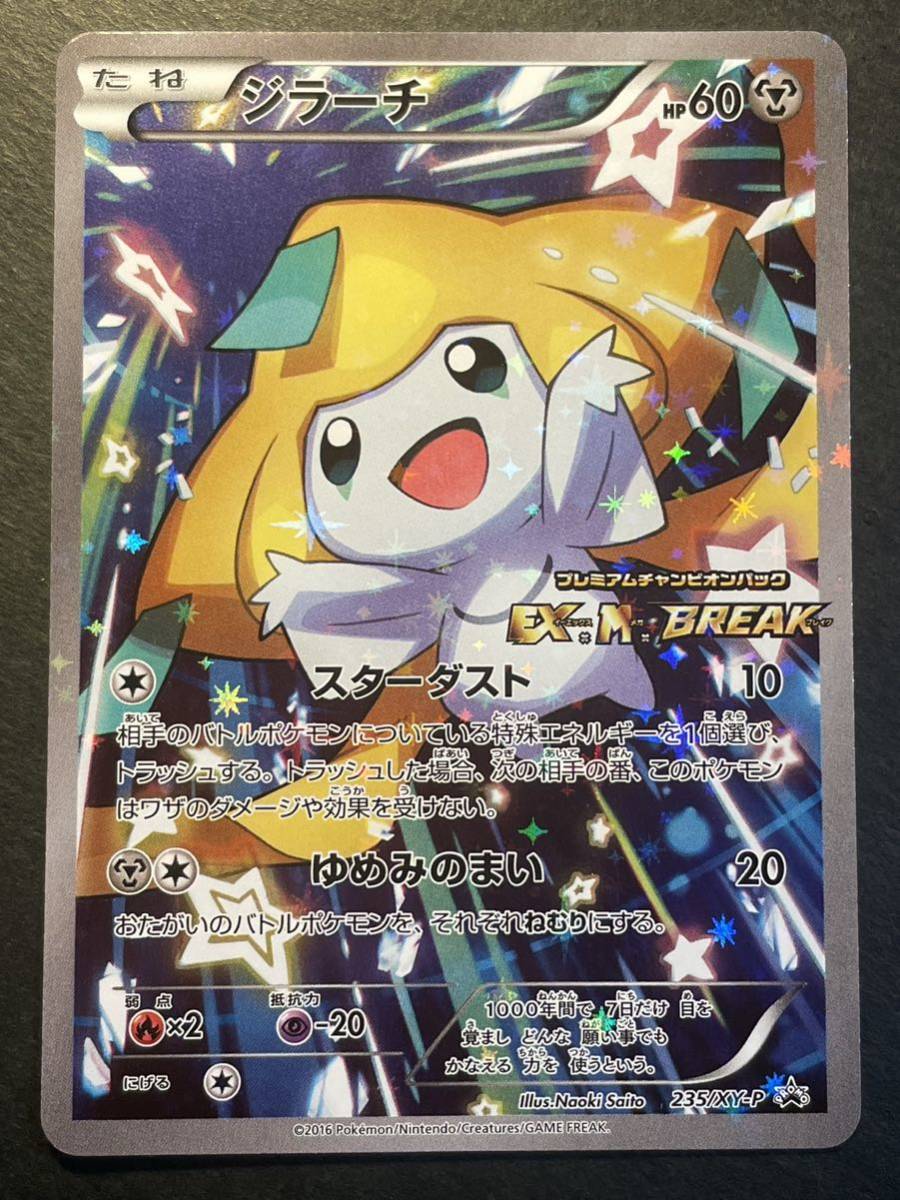 ポケモンカード ジラーチ プレミアムチャンピオンパックEX×M×BREAK