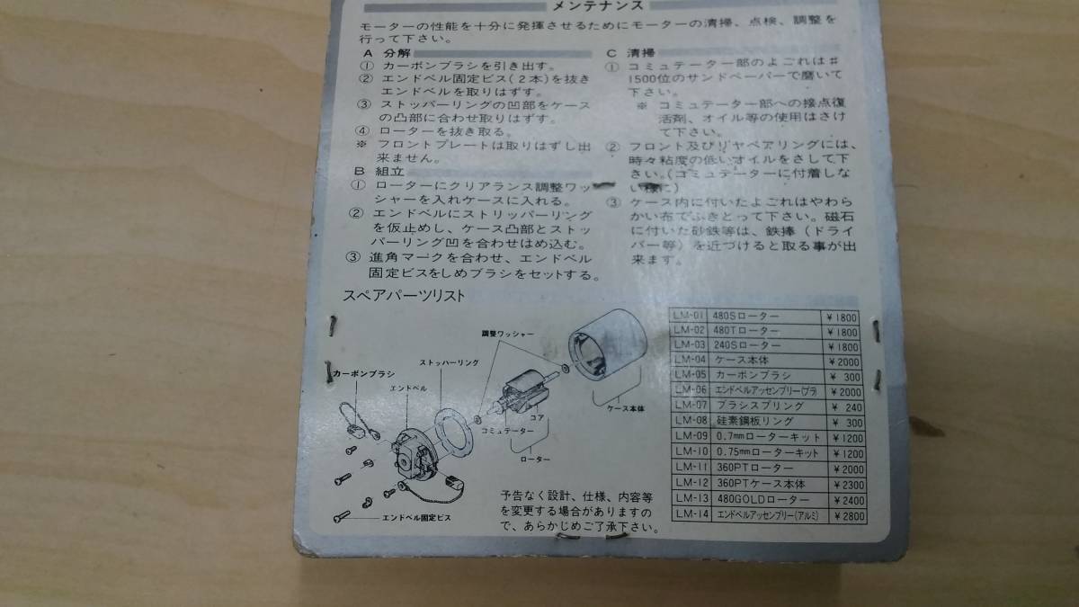 京商 ブラシモーター ル・マン 補修部品 LM-13 480GOLD ローター