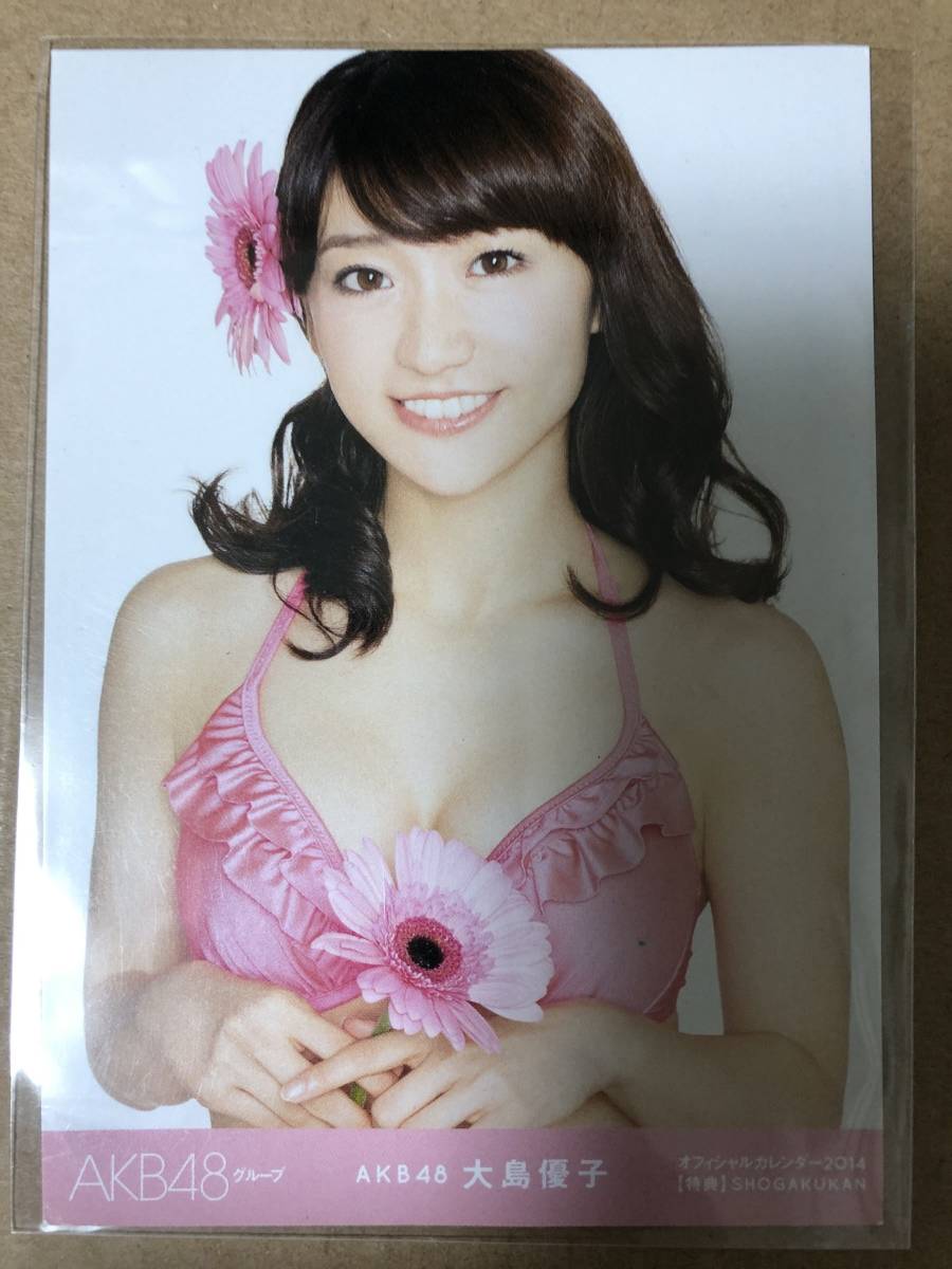 AKB48 大島優子 オフィシャルカレンダー 2014 封入 生写真 【難あり】 水着