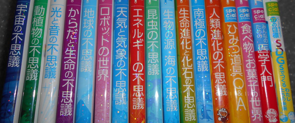 限定セール】ドラえもん科学ワールド 学習シリーズ 名探偵コナン他65冊