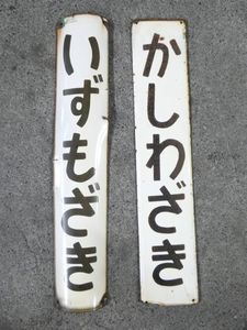 ホーロー看板のYahoo!オークション(旧ヤフオク!)の相場・価格を見る