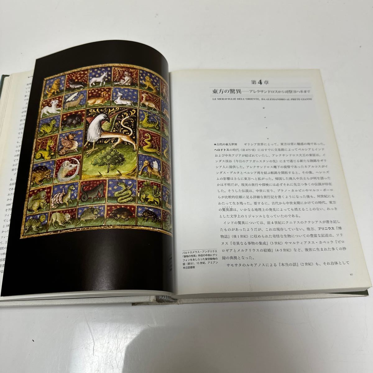 A227 ウンベルト・エーコ 異世界の書 幻想領国地誌集成 三谷武司訳