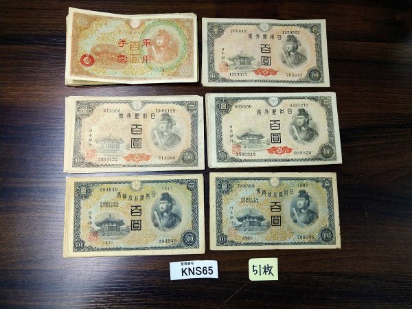 Yahoo!オークション KNS65 日本の旧紙幣 百圓札 軍用手票 51枚お