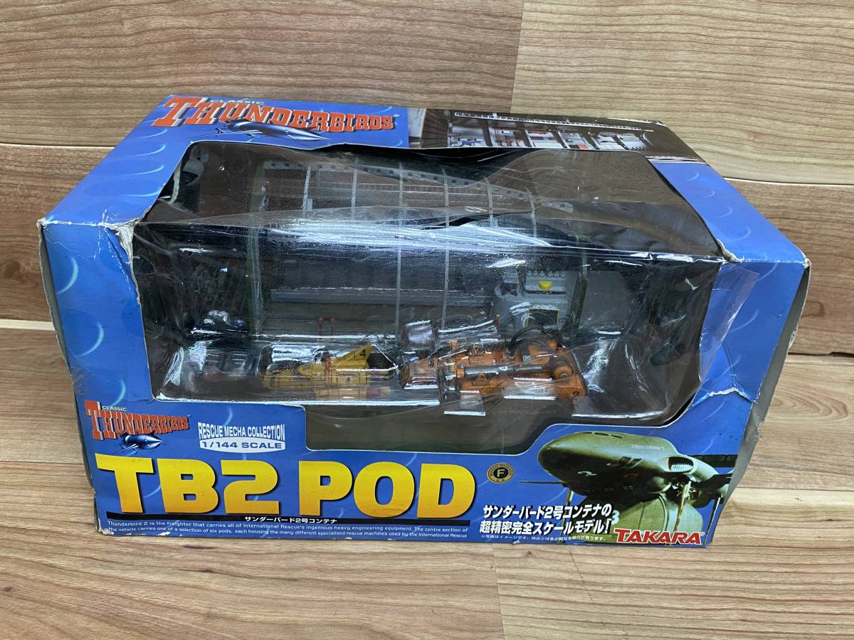 35 未開封 タカラ 1/144 TB2 POD サンダーバード2号コンテナ 4号