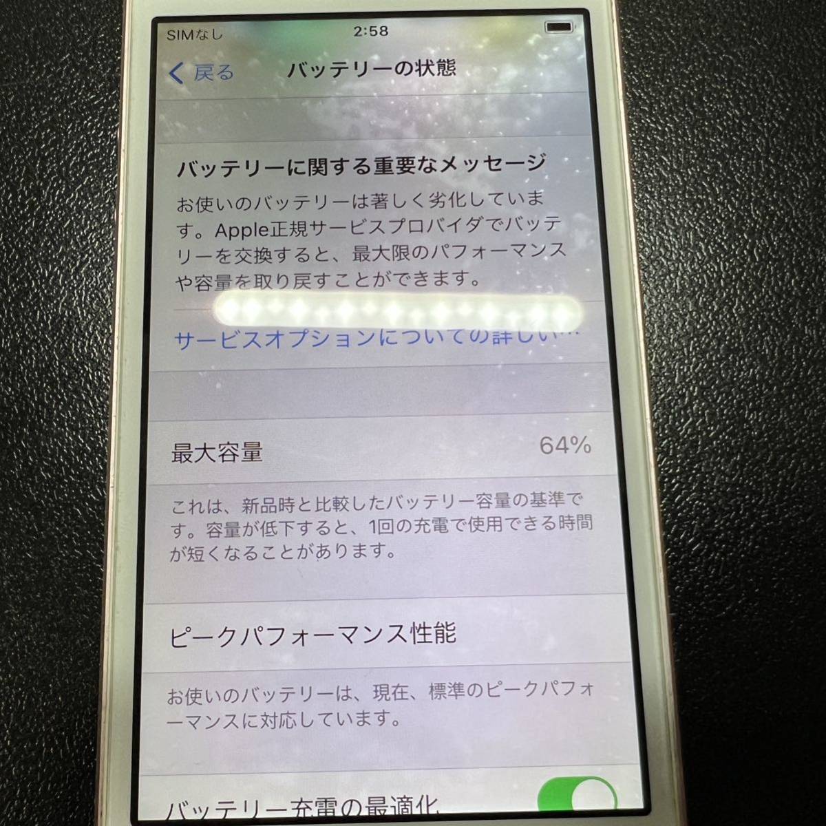 iPhone SE 第1世代 SE1 64GB RoseGold ローズゴールド SIMフリー SIM