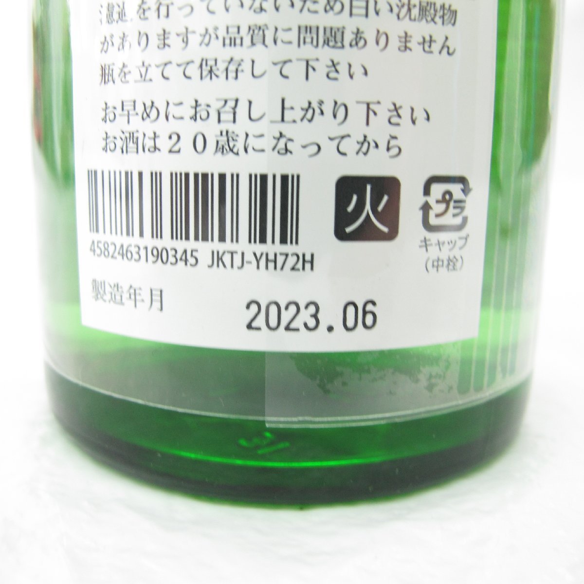 未開栓】而今 じこん 特別純米 火入れ 2022 日本酒 720ml 16% 製造年月: