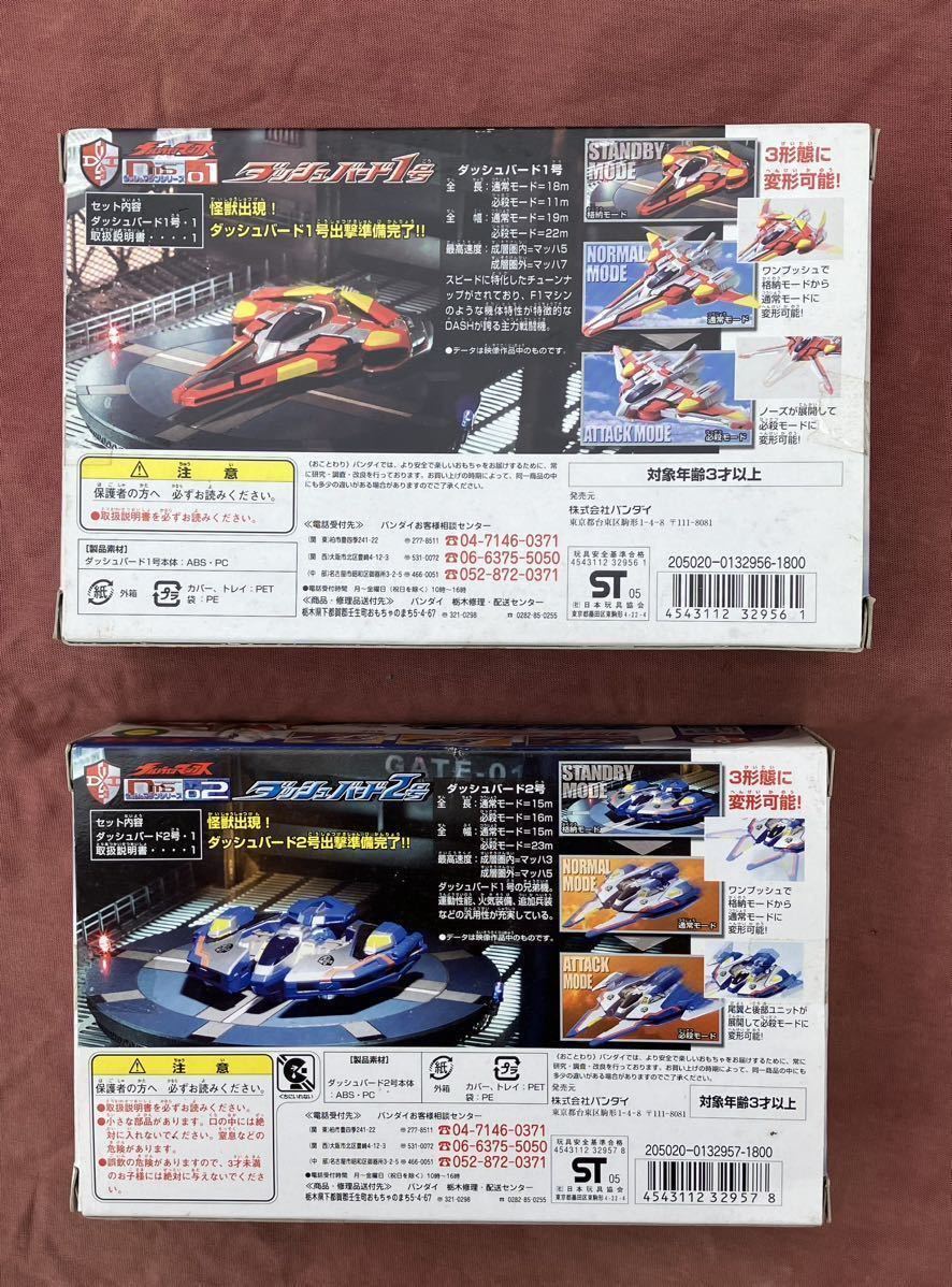 はる ☆未開封☆バンダイ ダッシュマシンシリーズ ダッシュバード1号2号3号