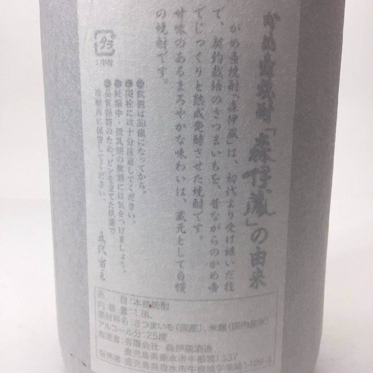 森伊蔵 1800ml 未開封 未開封 ☆芋焼酎・森伊蔵・1．8L ☆未
