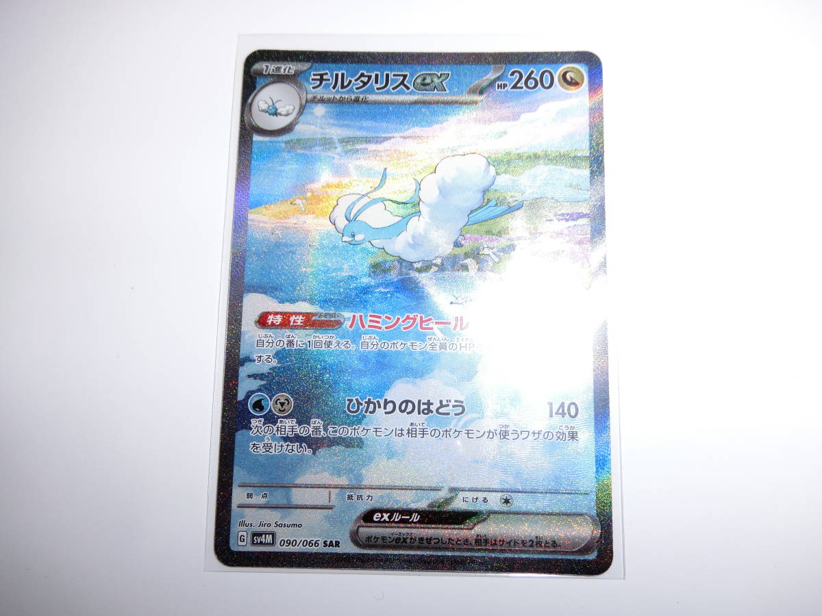 ポケモンカードゲーム 拡張パック 未来の一閃 スカーレット