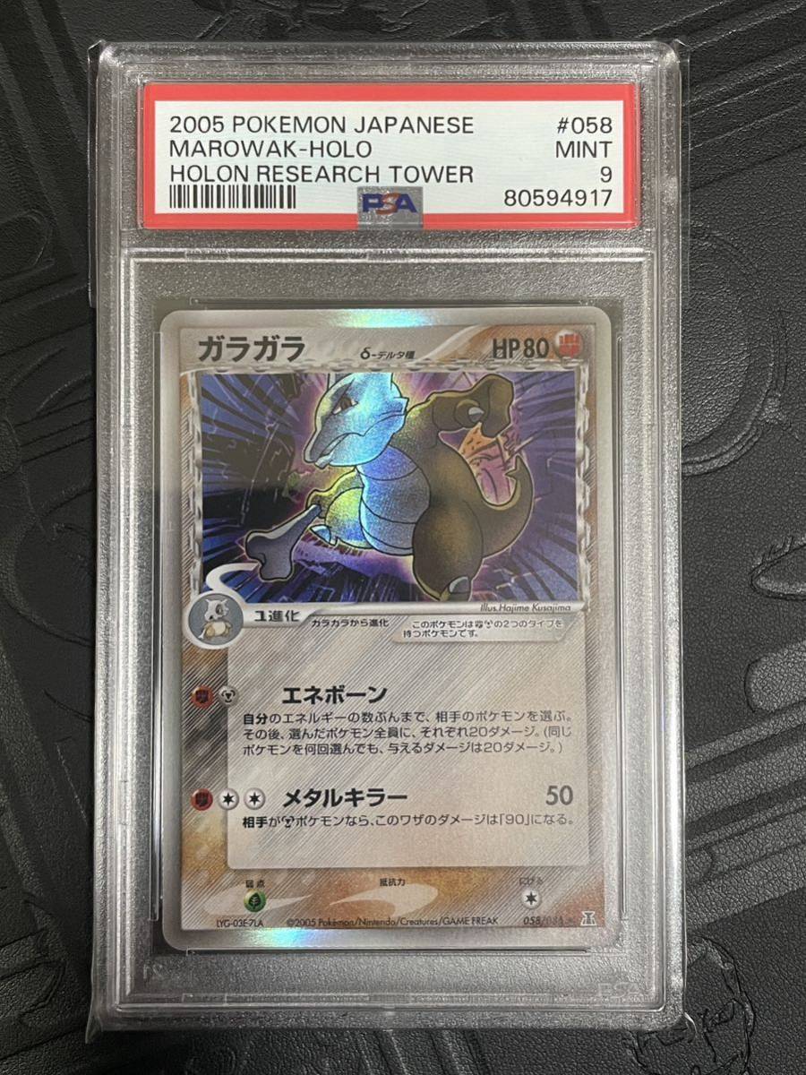 PSA9 ポケモンカード ガラガラ δ デルタ種 MAROWAK ホロ HOLO ホロンの