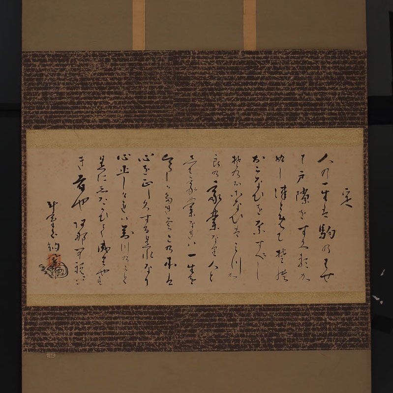 【真作】東福寺291世管長/済門敬沖/一行書/五言絶句/掛軸☆宝船☆Z-307 深和 東福寺291世 敬沖文幢 斗宝 墨蹟軸装 定 真筆 禅僧 臨済宗 禅宗