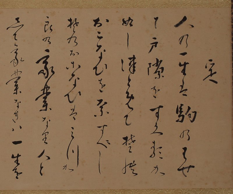 真作東福寺291世⁄済門敬沖⁄三行書⁄閑中有趣⁄掛軸⁄名家伝来⁄AC 真作