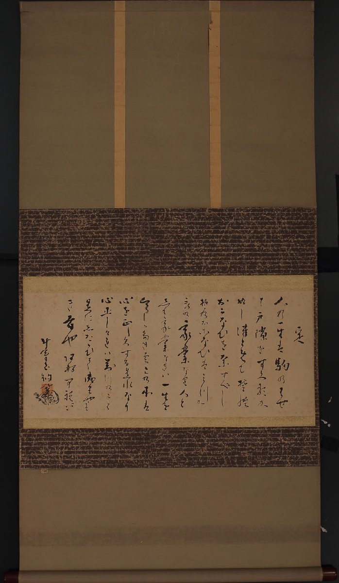 真作東福寺291世⁄済門敬沖⁄三行書⁄閑中有趣⁄掛軸⁄名家伝来⁄AC 真作