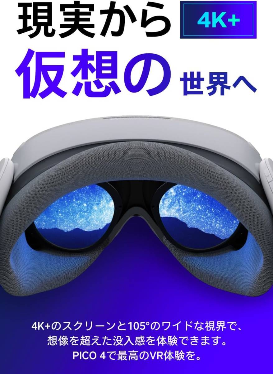 PICO 4 128GB ヘッドセット VR ジャンク？ ジャンク] Pico(ピコ) PICO4 128GB VRヘッドセット pico4-128[難あり(D