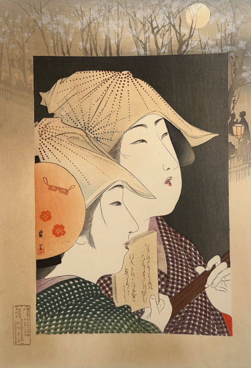 【真作】山本昇雲「いま姿 三すじ」本物 浮世絵 大判 錦絵 木版画