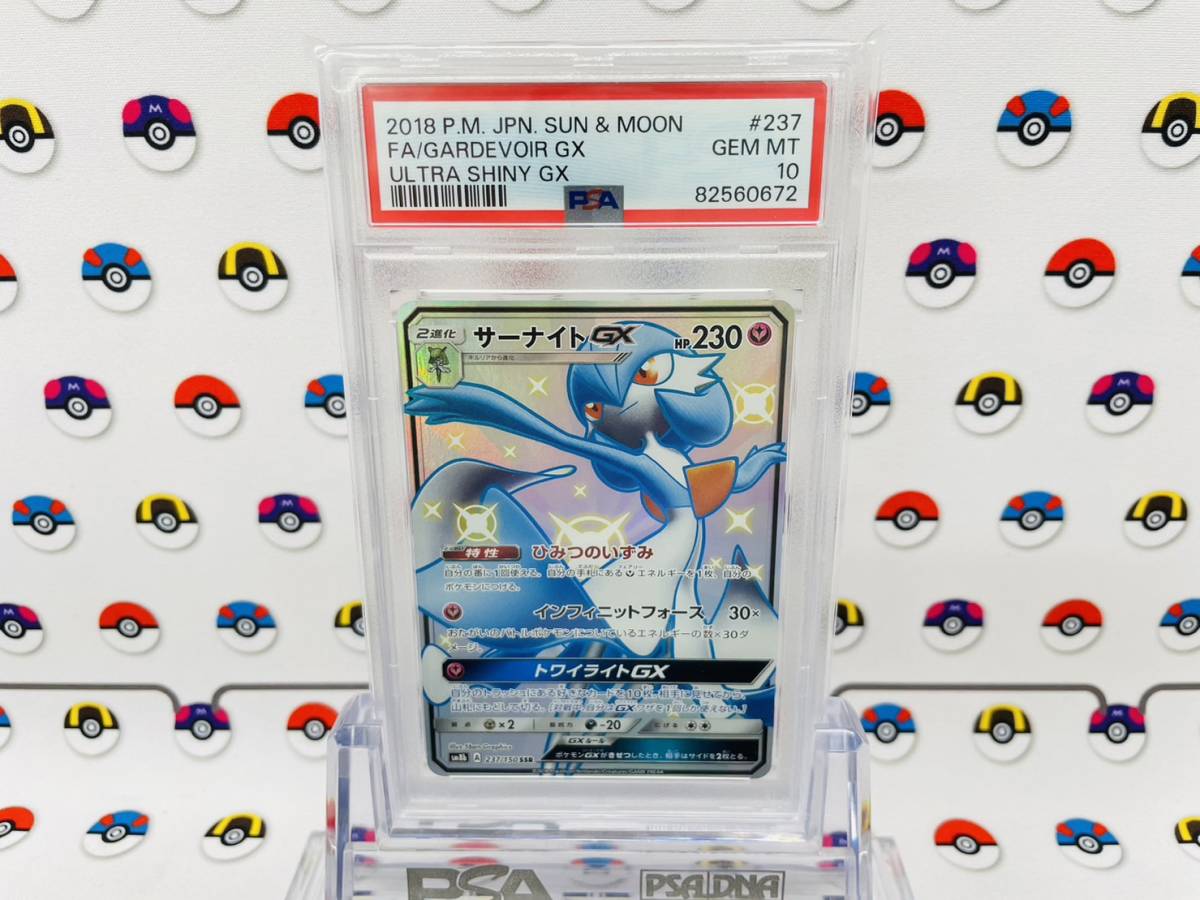 PSA10 ポケモンカード サーナイトGX 237/150 SSR サン＆ムーン ハイ