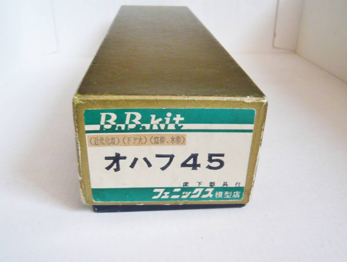 ★　フェニックス　オハフ45　BBキット　床下機器付（未組立品）ジャンク　★