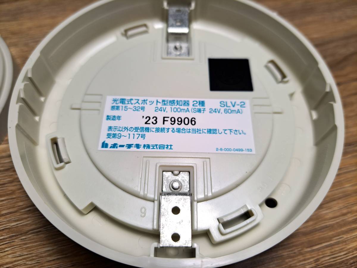2025年製未開封10個 ホーチキ SLV-2 煙感知器2種ヘッド