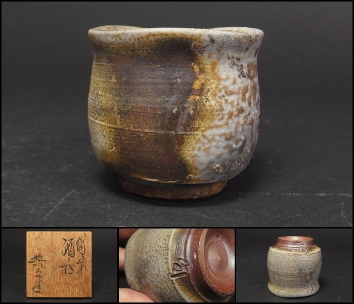 ◇SABI◇ 西岡小十 絵唐津 茶碗 共箱 ◇ 無傷 保証品 優品です 西岡小