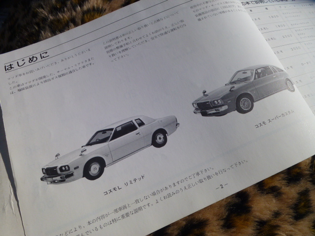 貴重！即落！】コスモ 使用説明書 マツダ 純正 L ロータリー 13B 12A