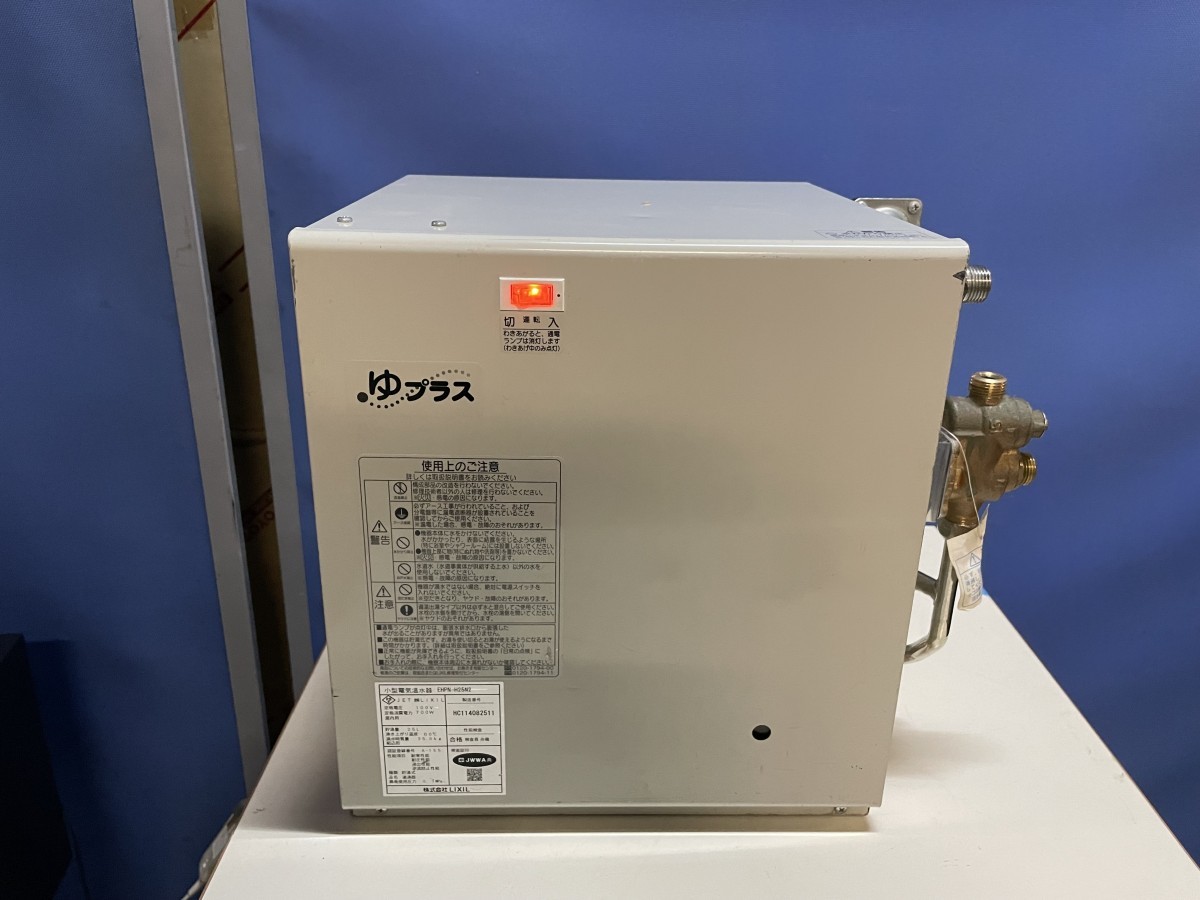 ゆプラス LIXIL | 電気温水器 EHPN-H25N2 小型電気温水器 INAX 給湯器