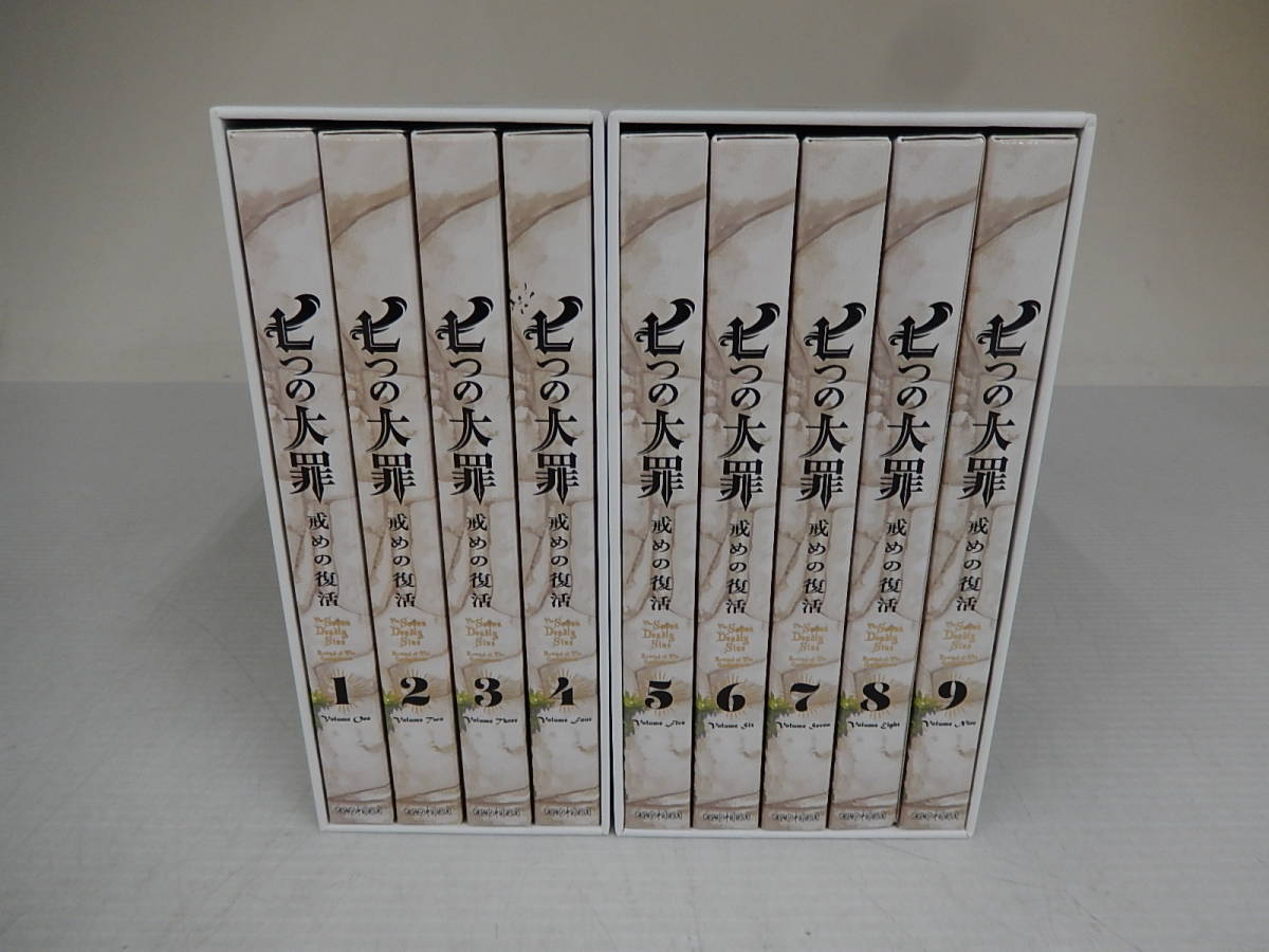DVD 七つの大罪 戒めの復活 1~9巻セット（完全生産限定版） BOX付き