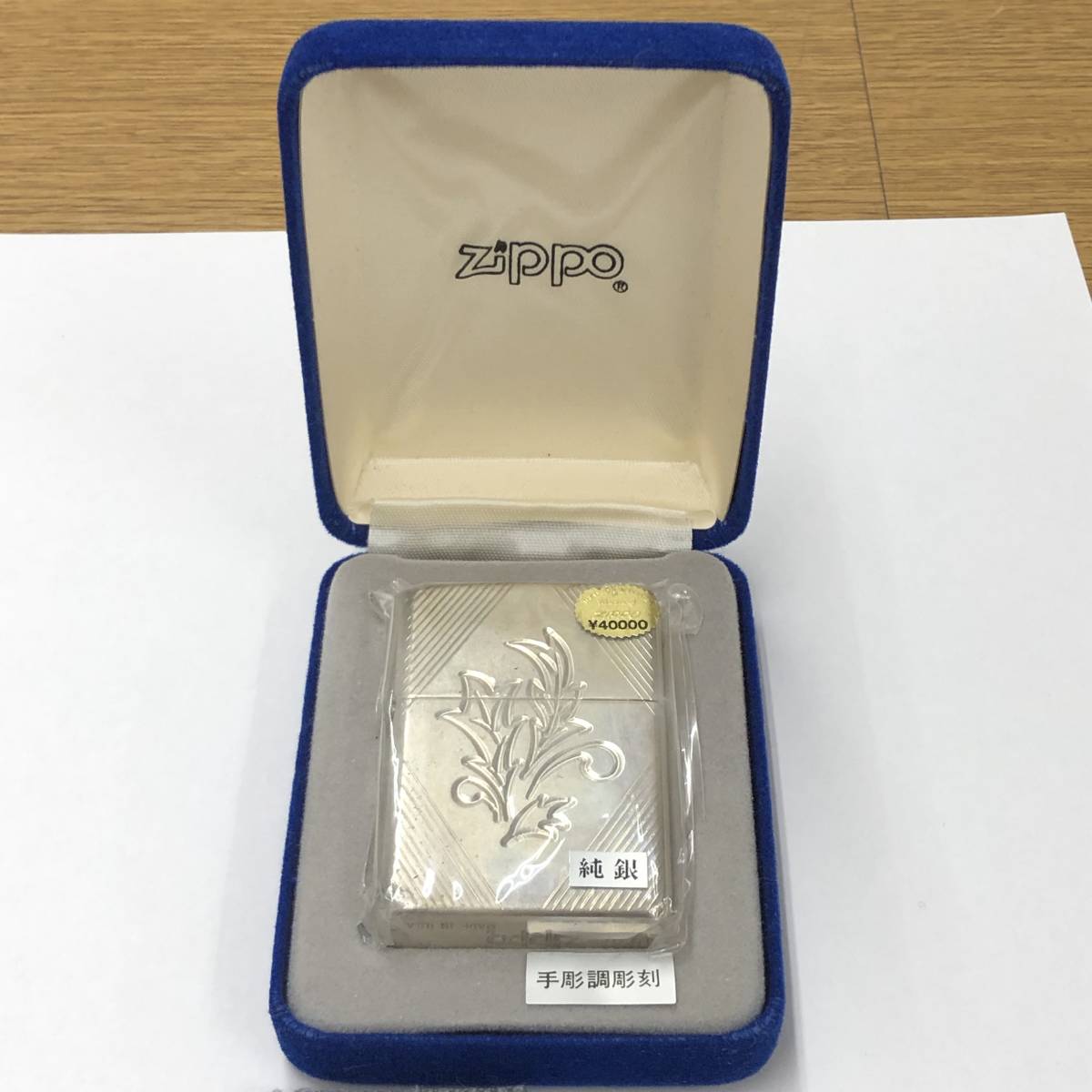 ☆Zippo ジッポー 純銀 スターリングシルバー 手彫調彫刻 1996年