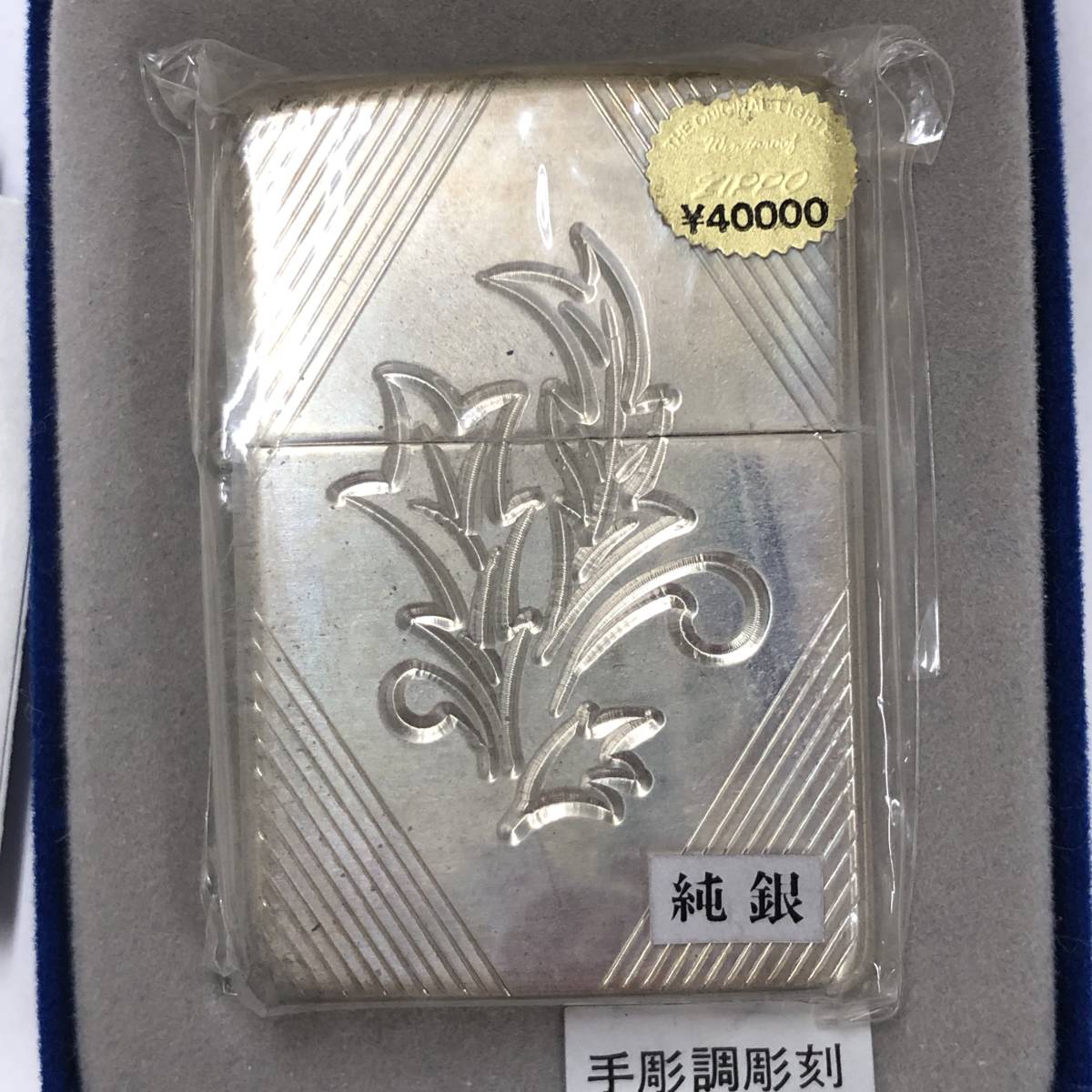 ☆Zippo ジッポー 純銀 スターリングシルバー 手彫調彫刻 1996年