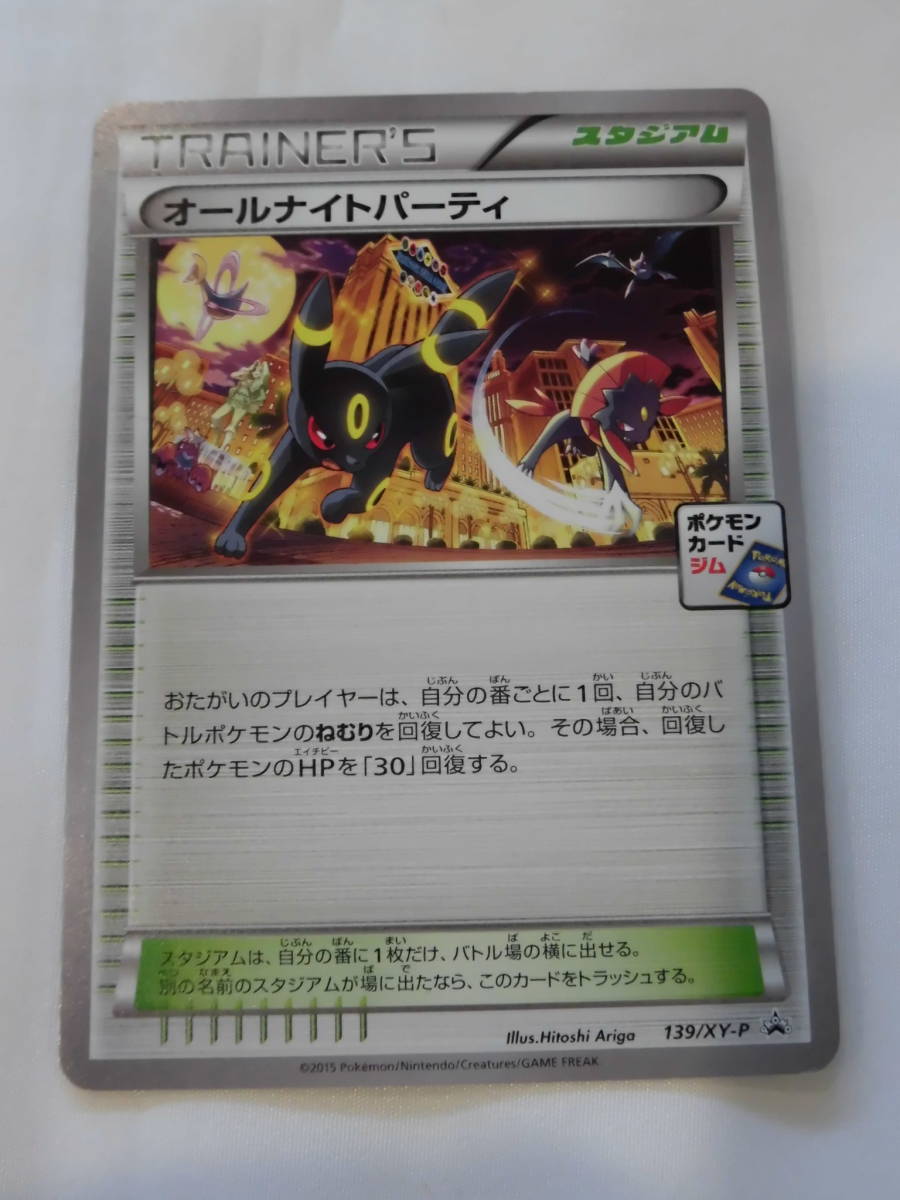 ポケモンカード オールナイトパーティ プロモ 139/XY-P オールナイト
