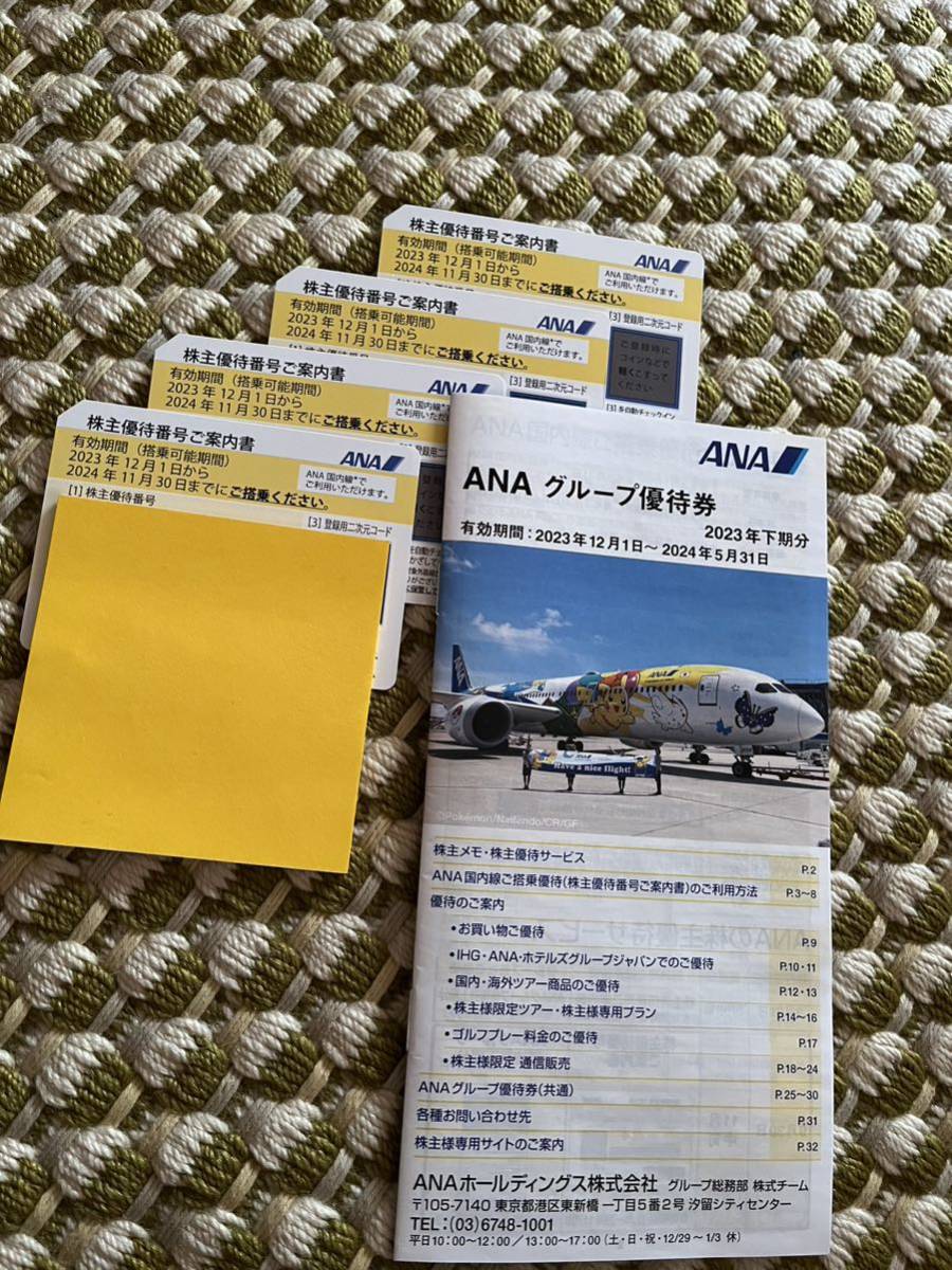 全日空 株主優待5枚 グループ優待1冊 ANA株主優待券 冊子 ANA ANA