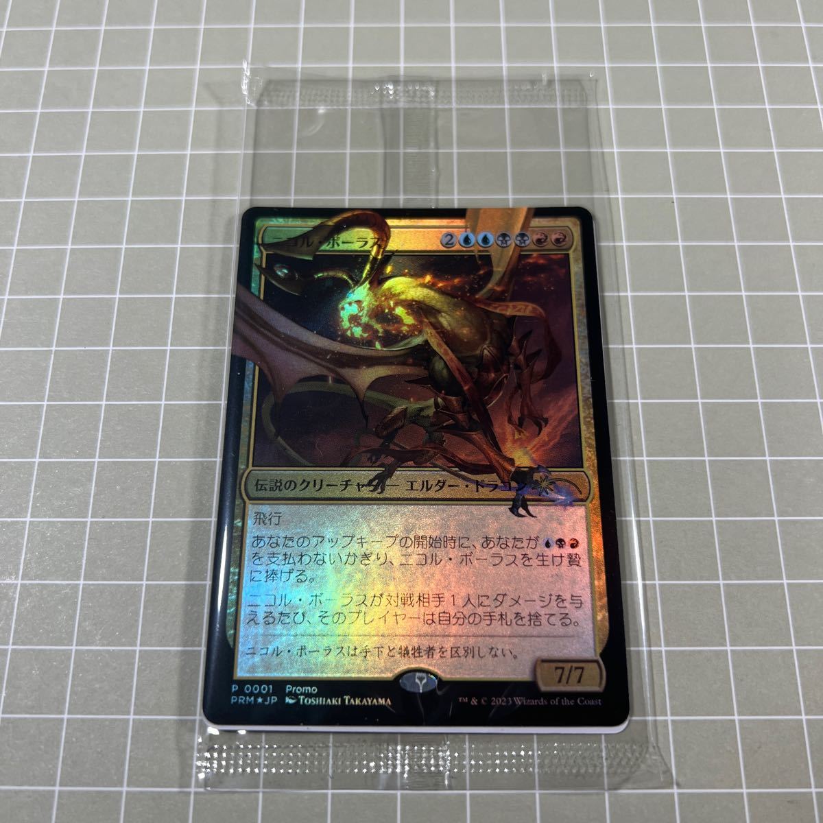 即決 送料込 MTG 限定プロモ P 0001 未開封 FOIL FNM 日版 ニコル 