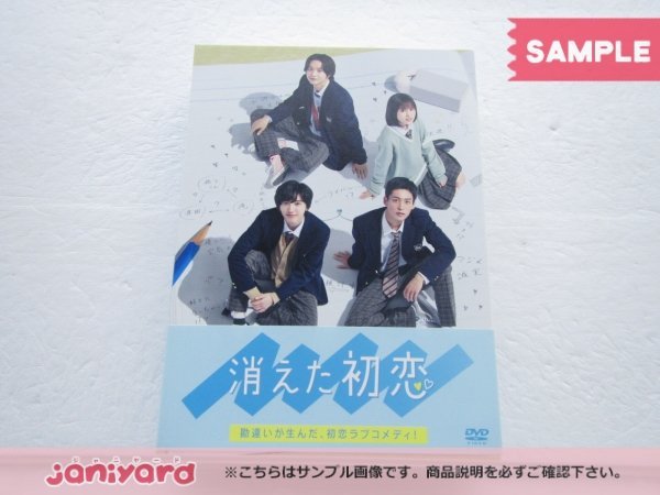 未開封] ジャニーズ DVD 消えた初恋 DVD-BOX(4枚組) 目黒蓮/道枝駿佑