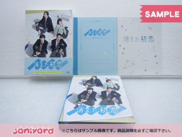 未開封] ジャニーズ DVD 消えた初恋 DVD-BOX(4枚組) 目黒蓮/道枝駿佑