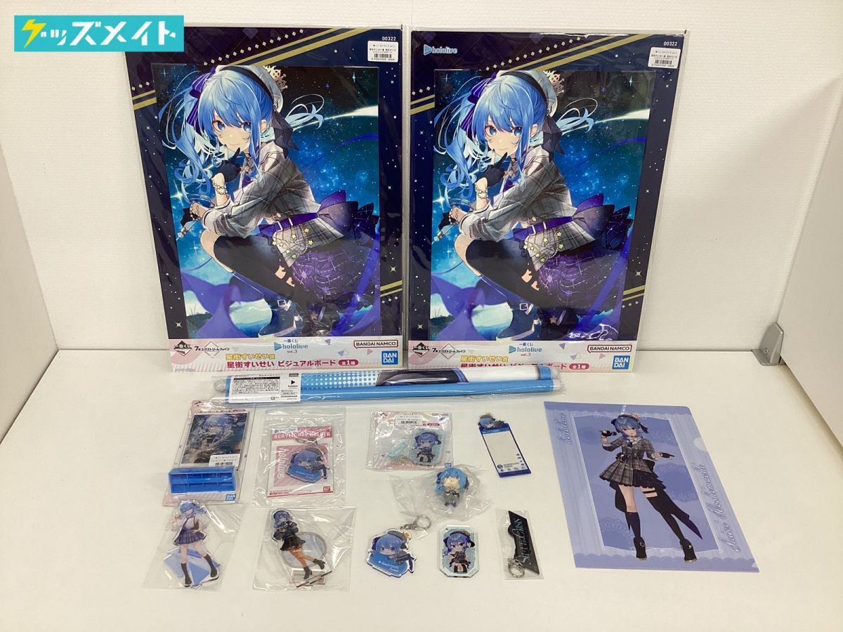 【同梱不可/現状】 VTuber ホロライブ グッズ まとめ売り キャラ分け 星街すいせい ビジュアルボード クリアファイル アクスタ 他