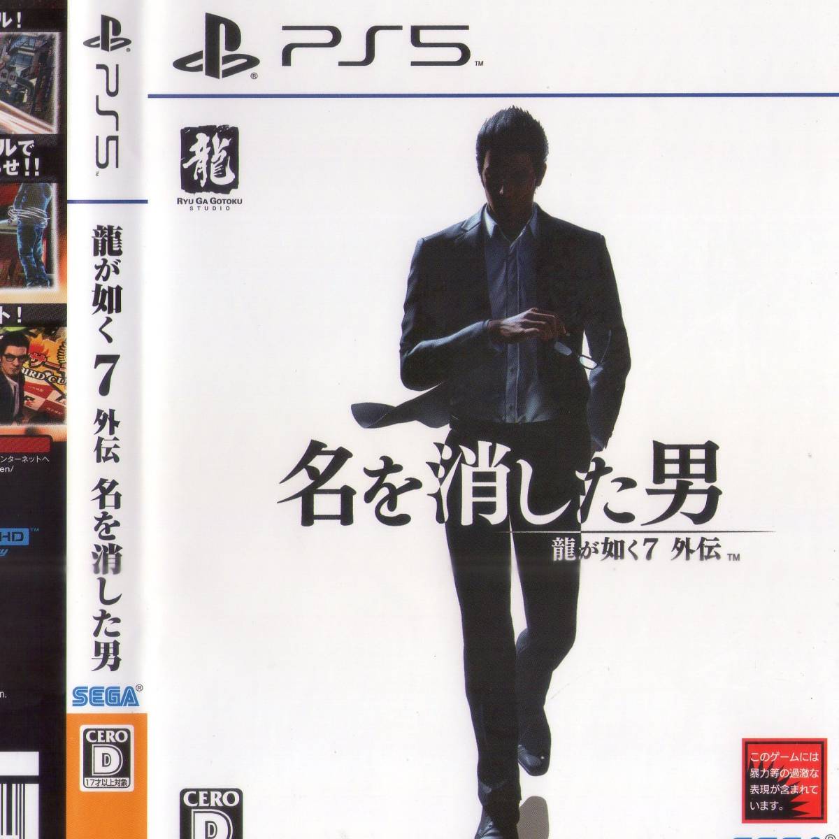 PS5 龍が如く7外伝　名を消した男_1