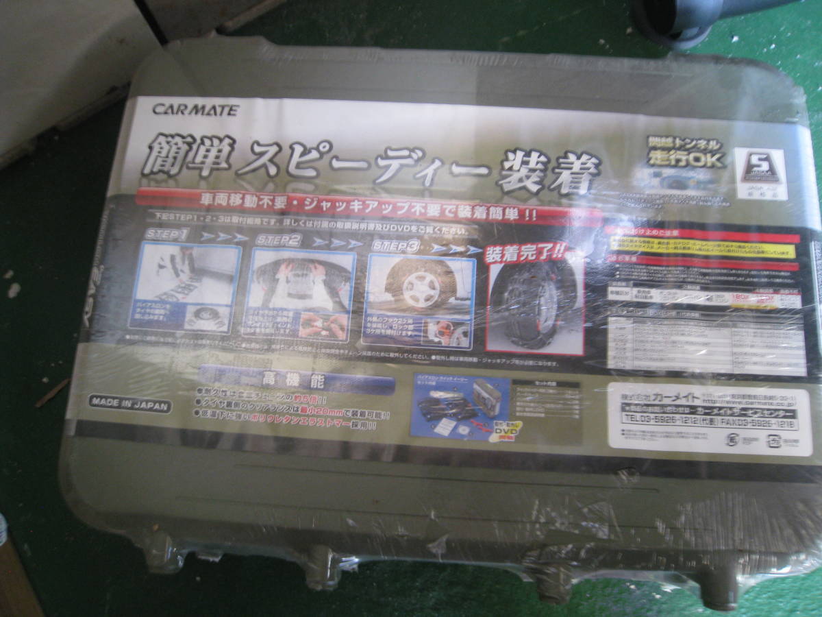 正規品，送料無料 カーメイト 非金属チェーン バイアスロン クイックイージ 品番：QE6 175/65R15 185/65R14 195/60R14 家内保存(非金属チェーン)｜売買されたオークション情報、yahooの商品情報をアーカイブ公開 - オー 非金属チェーン