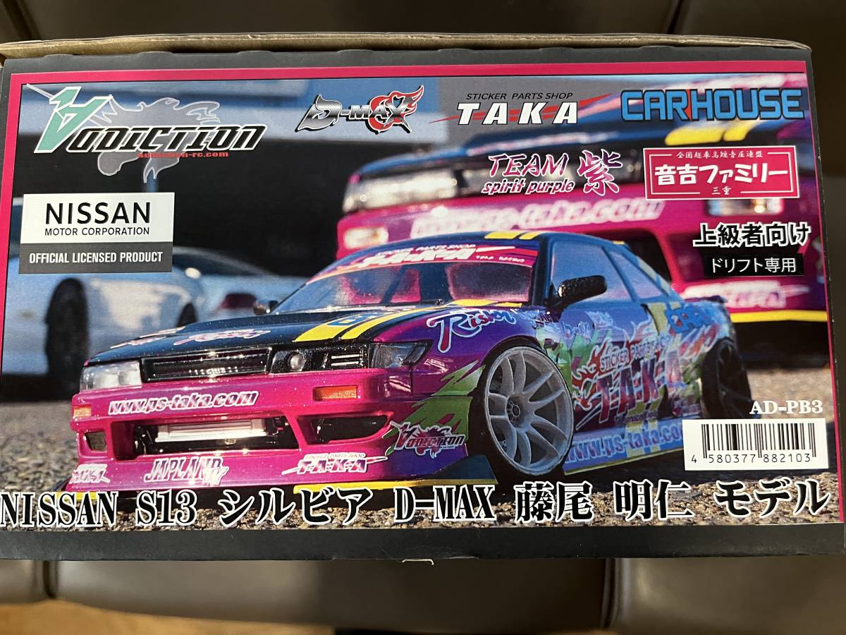 新品　アディクション　addiction NISSAN　S13　シルビア　D-MAX　藤尾　明仁　モデル