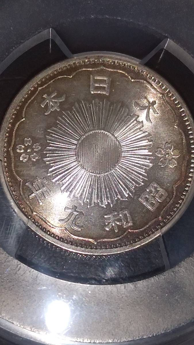 高鑑定　PCGS-MS65 鳳凰 小型五十銭銀貨 昭和9年（1934） 昭和9年（1934年）小型鳳凰50銭銀貨 PCGS鑑定済み MS63 【公式通販】