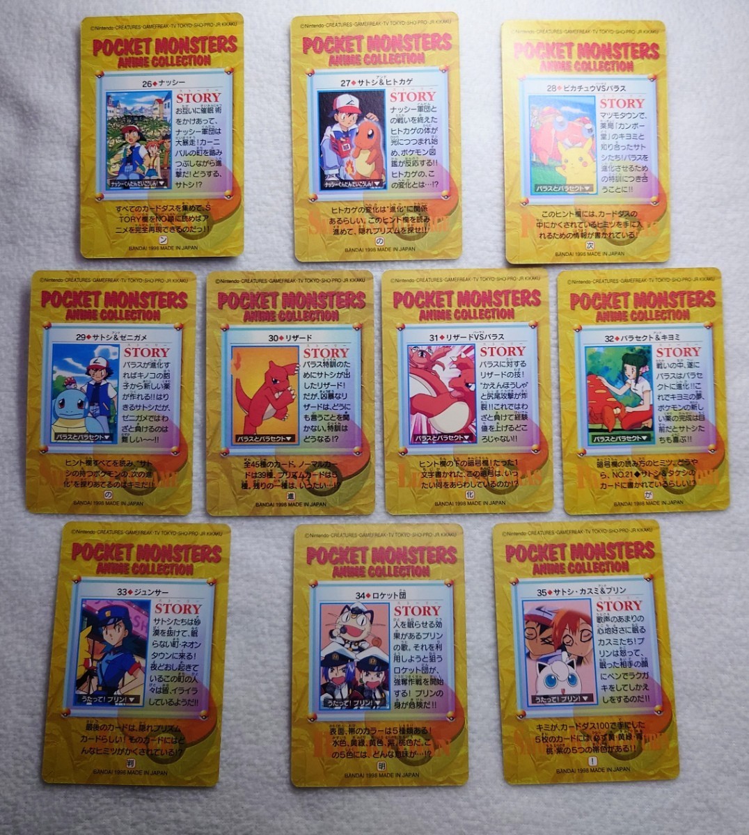 ポケットモンスター カードダス アニメコレクション 1998年 7枚セット