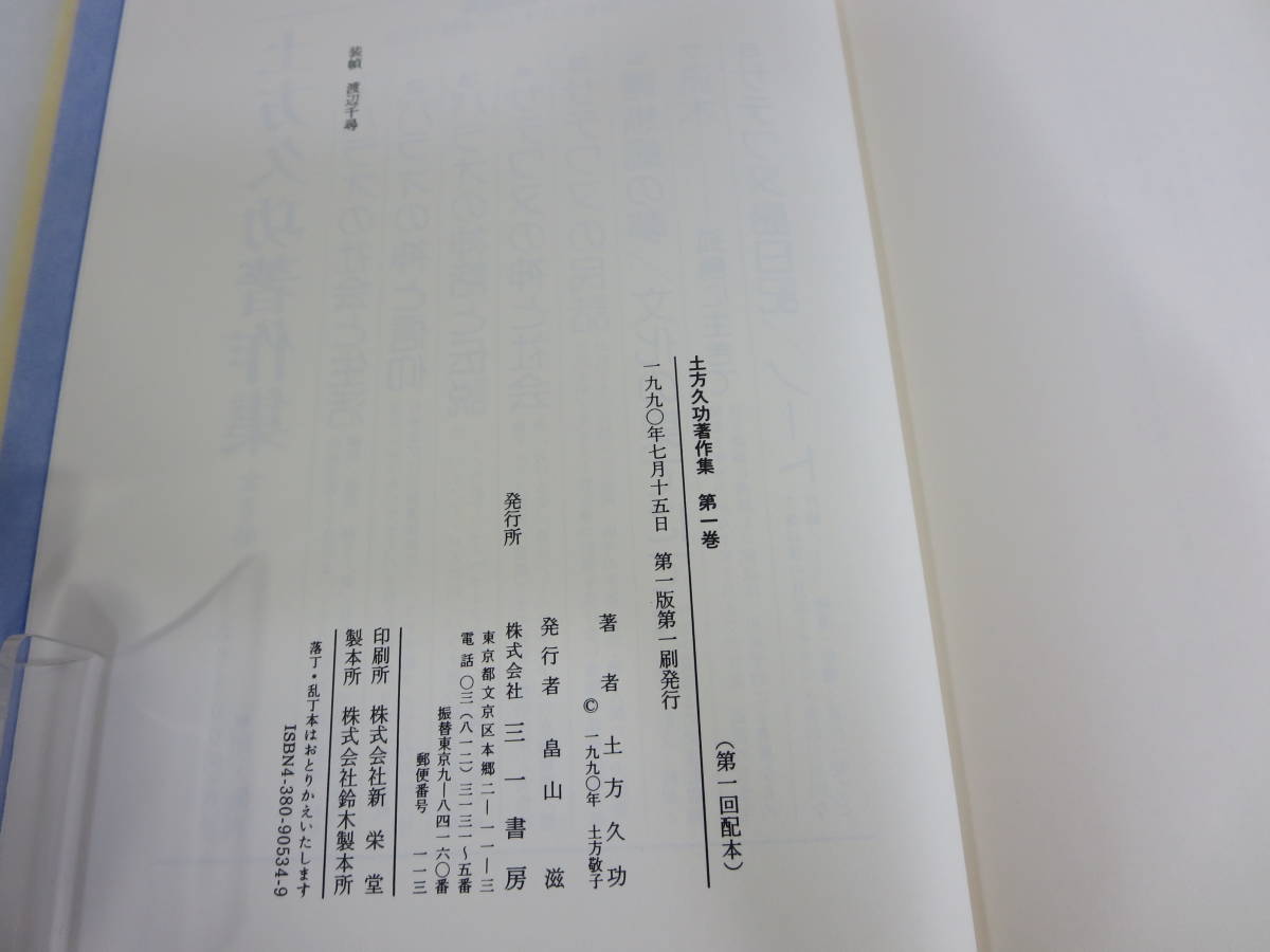土方久功著作集 全8巻セット 三一書房 ※全巻初版／帯付き（裂傷有り
