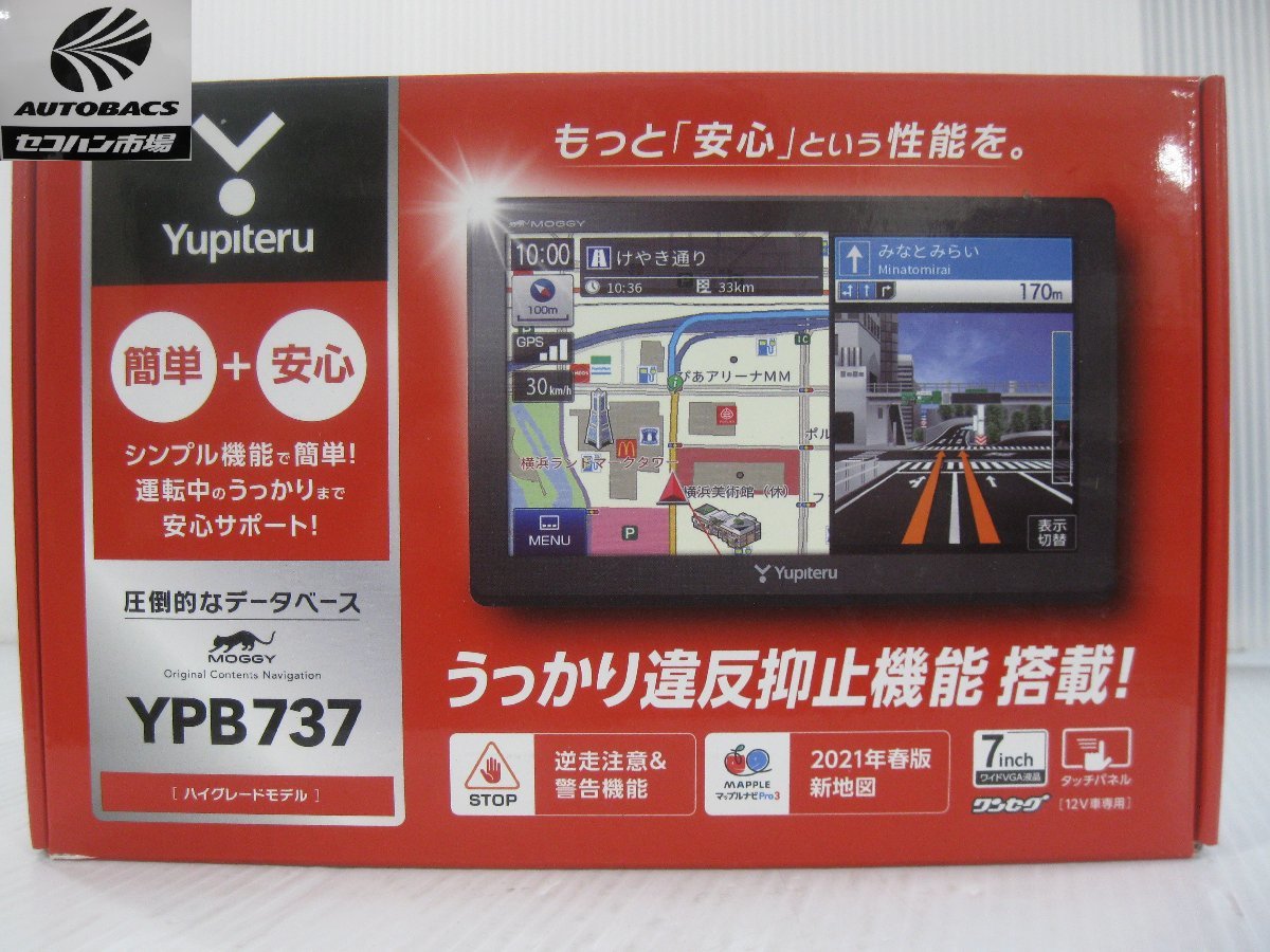 ユピテル YPB737 ポータブルナビ 7インチ 『通電展示品』 YPB737