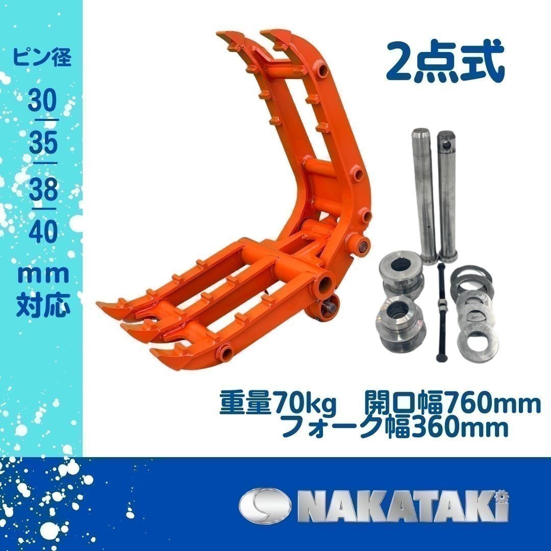 【NEW】#44 クボタ RX306 U30 U30-3 U30-6 U35-3 U35-5 UHM15 RX406 FX045 フォーク ハサミ 2点式 ユンボ アタッチメント