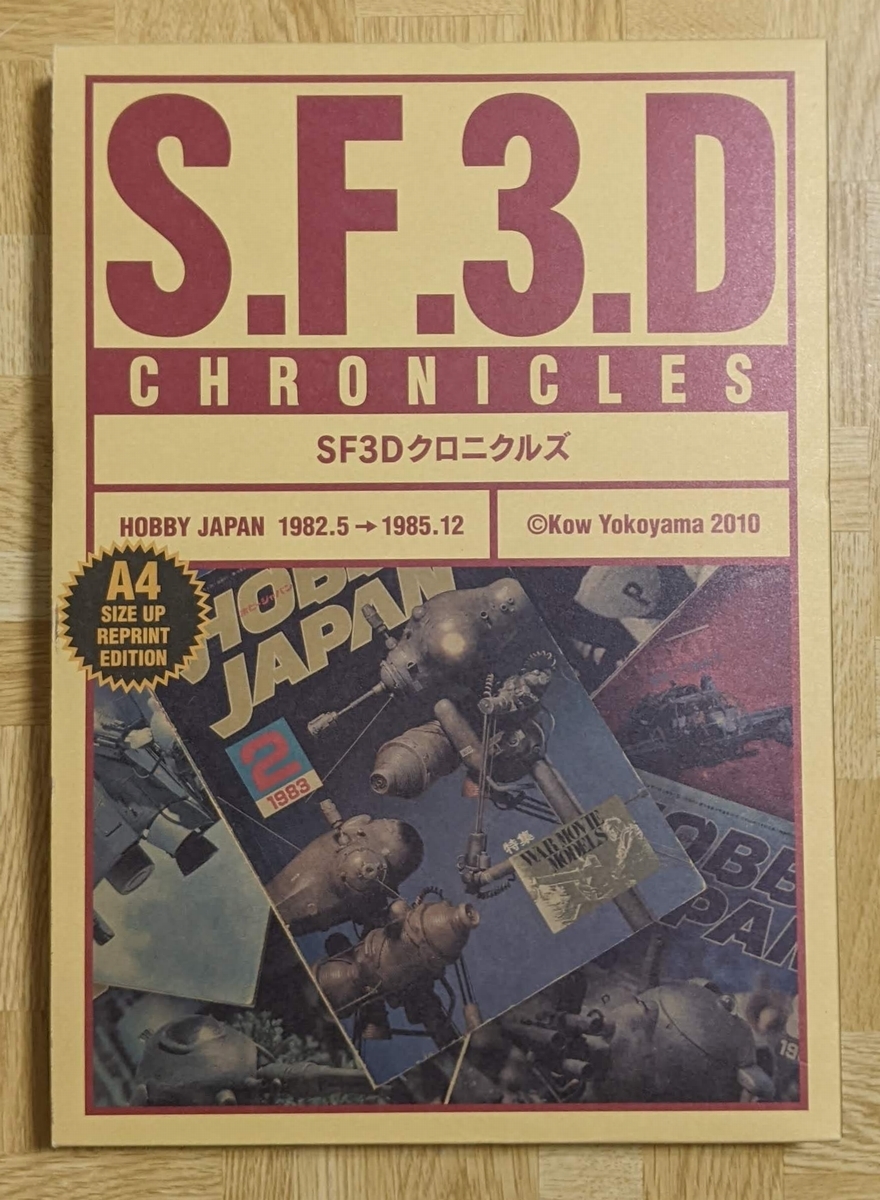 希少　SF3D CHRONICLES SF3Dクロニクルズ　 横山宏　2冊セット 希少 SF3D CHRONICLES SF3Dクロニクルズ 横山宏 2冊セット 希少 SF3D