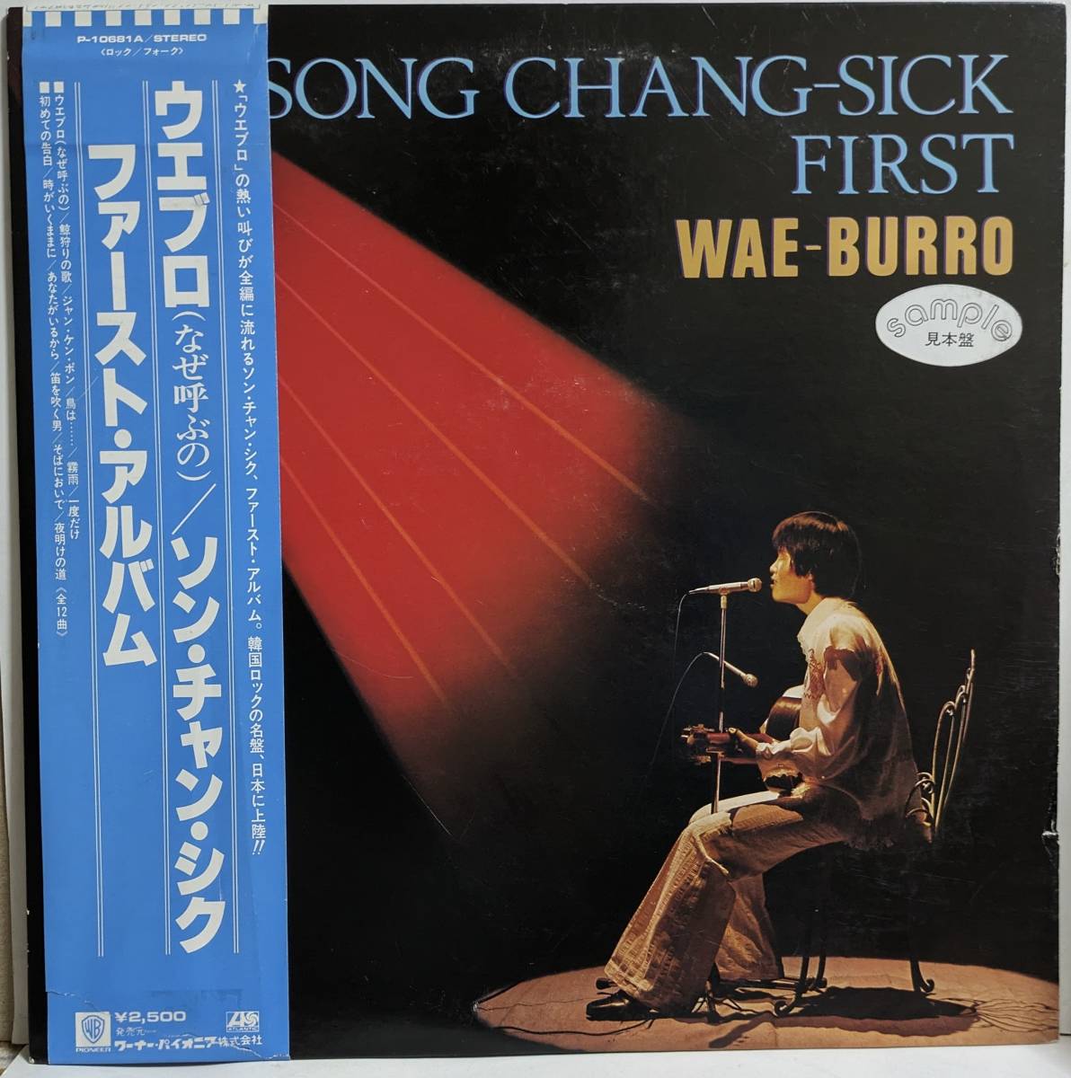 レア盤！韓国ロック名盤 LP】SONG CHANG-SICK ソン・チャン・シク