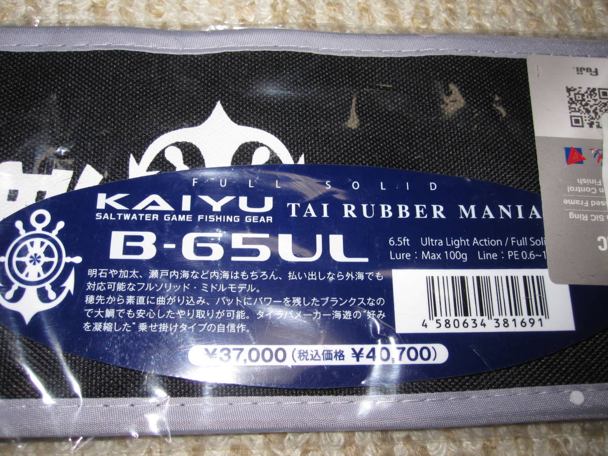 海遊 タイラバマニア KAIYU B-65UL 鯛ラバロッド ガチ勢もうなる