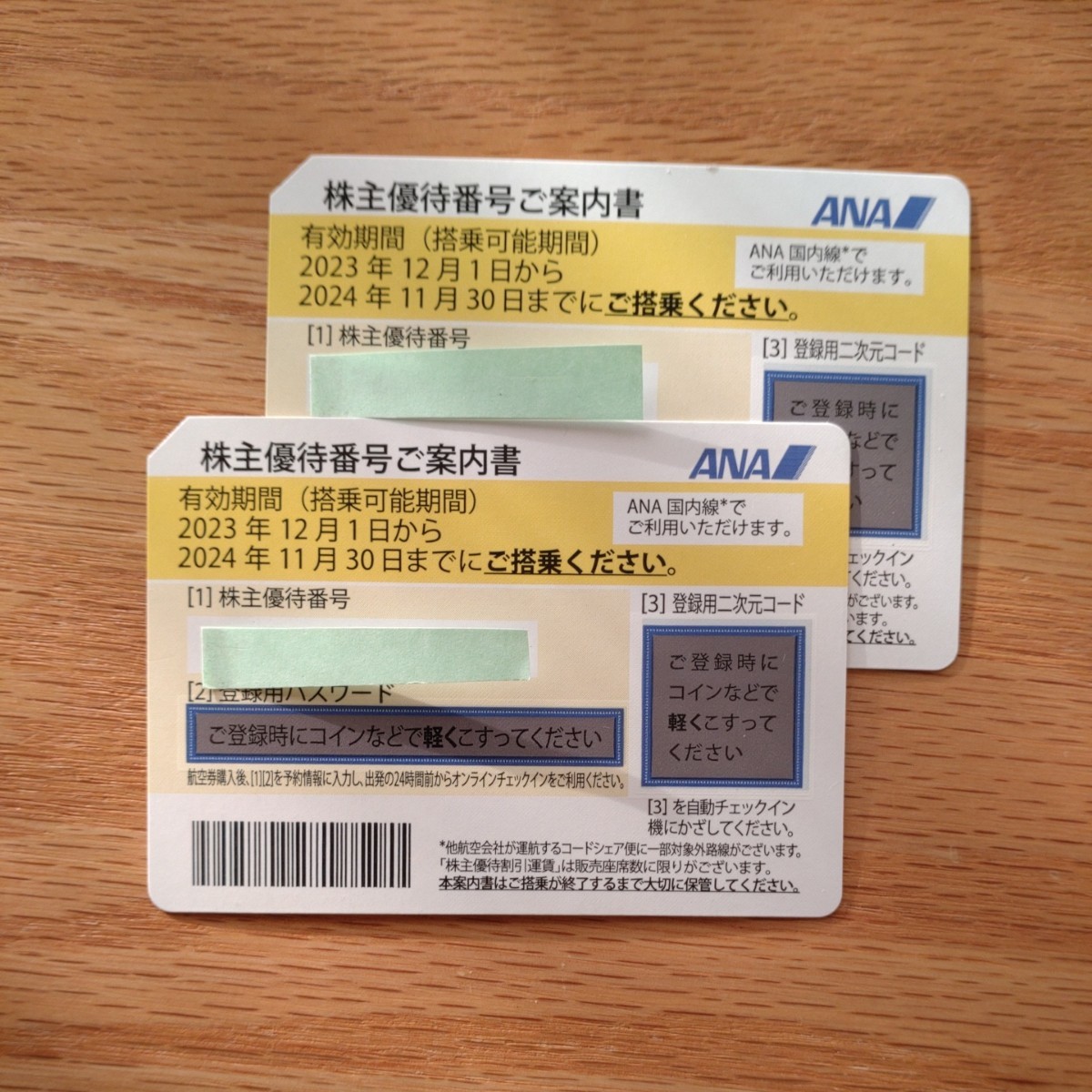 ANA国内路線 株主優待券 【最新版】ANA 株主優待券 飛行機 搭乗券 国内線