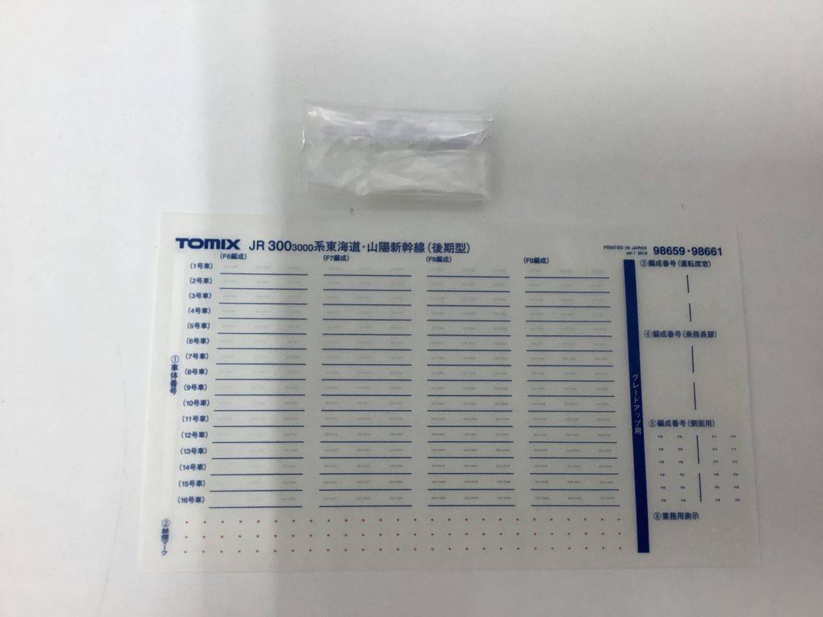 1円〜 動作確認済み TOMIX Nゲージ 98659 JR 300 3000系 東海道・山陽 