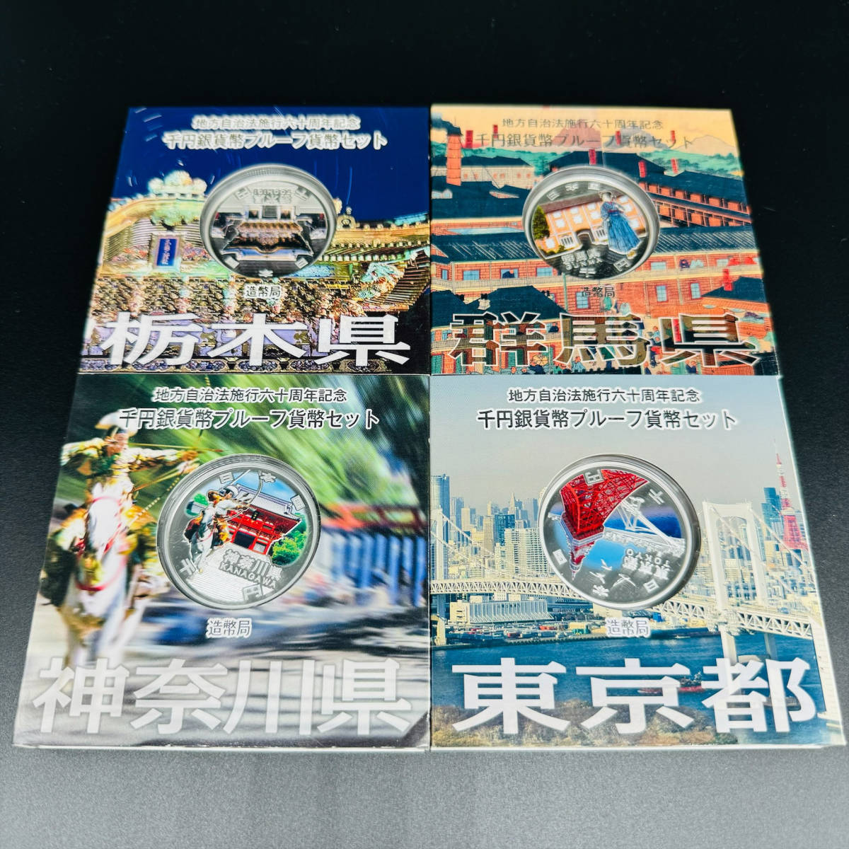 銀貨地方自治法60周年記念硬貨(宮城県) 地方自治法施行60周年 地方自治法施行60周年記念 千円銀貨幣 42都道府県 1000円銀貨  プルーフ貨幣セット 日本 現状品 造幣局 コイン シルバー コレクション 6485